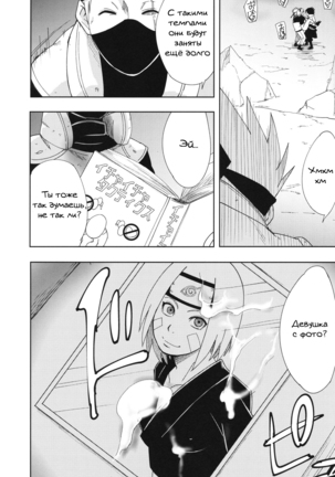 Nanahan no Himatsubushi Page #39
