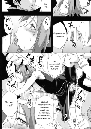 Nanahan no Himatsubushi Page #24