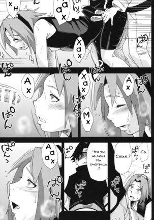 Nanahan no Himatsubushi Page #21
