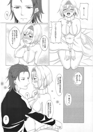 Djeeta-chan ga Rei no Sweater o Kite Entei o Yuuwaku Suru Hon - Page 5