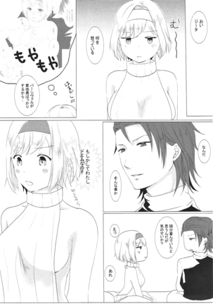 Djeeta-chan ga Rei no Sweater o Kite Entei o Yuuwaku Suru Hon - Page 18