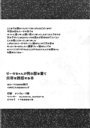 Djeeta-chan ga Rei no Sweater o Kite Entei o Yuuwaku Suru Hon - Page 21