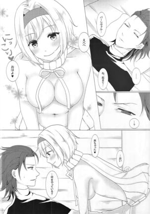 Djeeta-chan ga Rei no Sweater o Kite Entei o Yuuwaku Suru Hon Page #3