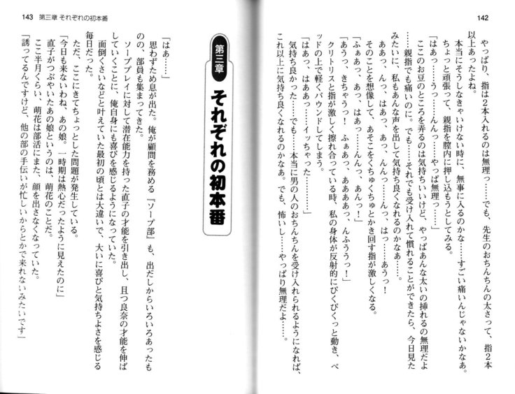 ソープ部の顧問になったんだけど研修といってエロいことするの楽しすぎwww