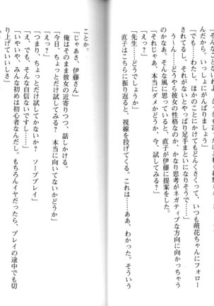 ソープ部の顧問になったんだけど研修といってエロいことするの楽しすぎwww - Page 44