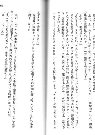 ソープ部の顧問になったんだけど研修といってエロいことするの楽しすぎwww - Page 72