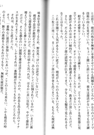 ソープ部の顧問になったんだけど研修といってエロいことするの楽しすぎwww - Page 99