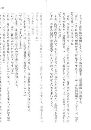 ソープ部の顧問になったんだけど研修といってエロいことするの楽しすぎwww - Page 17