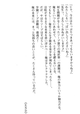 ソープ部の顧問になったんだけど研修といってエロいことするの楽しすぎwww - Page 128