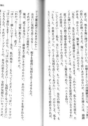 ソープ部の顧問になったんだけど研修といってエロいことするの楽しすぎwww - Page 66