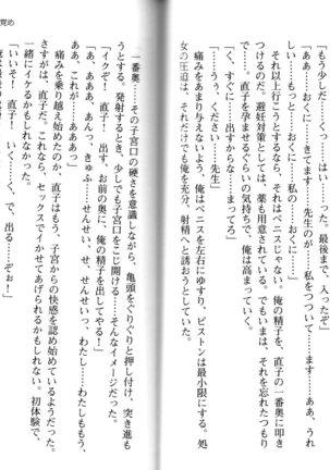 ソープ部の顧問になったんだけど研修といってエロいことするの楽しすぎwww - Page 67