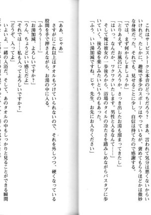 ソープ部の顧問になったんだけど研修といってエロいことするの楽しすぎwww - Page 23