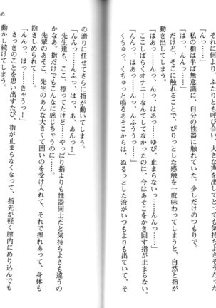 ソープ部の顧問になったんだけど研修といってエロいことするの楽しすぎwww - Page 73