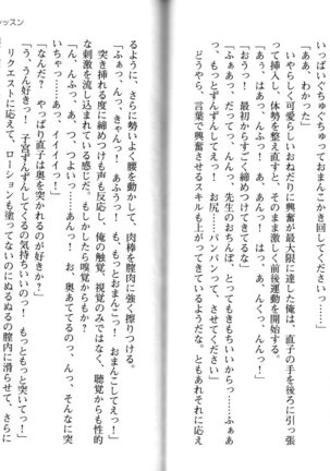 ソープ部の顧問になったんだけど研修といってエロいことするの楽しすぎwww - Page 110