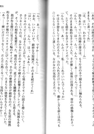 ソープ部の顧問になったんだけど研修といってエロいことするの楽しすぎwww - Page 60