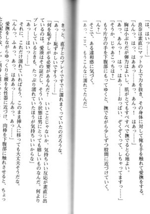 ソープ部の顧問になったんだけど研修といってエロいことするの楽しすぎwww - Page 81