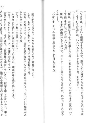 ソープ部の顧問になったんだけど研修といってエロいことするの楽しすぎwww - Page 121