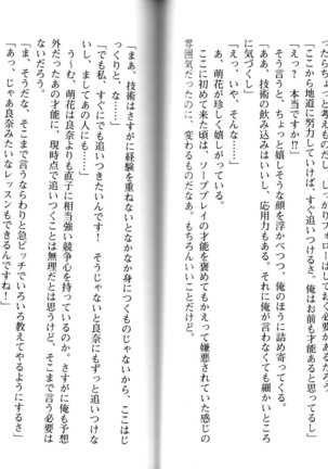 ソープ部の顧問になったんだけど研修といってエロいことするの楽しすぎwww - Page 90