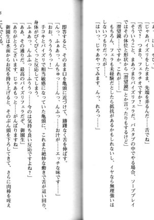 ソープ部の顧問になったんだけど研修といってエロいことするの楽しすぎwww - Page 29