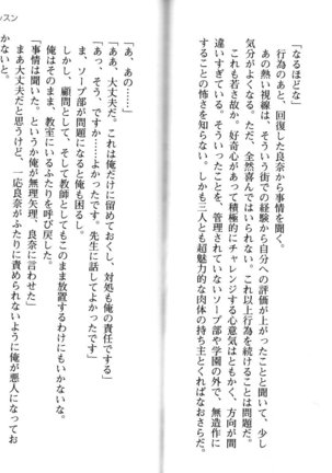 ソープ部の顧問になったんだけど研修といってエロいことするの楽しすぎwww - Page 120