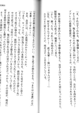 ソープ部の顧問になったんだけど研修といってエロいことするの楽しすぎwww - Page 65