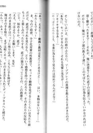 ソープ部の顧問になったんだけど研修といってエロいことするの楽しすぎwww - Page 68