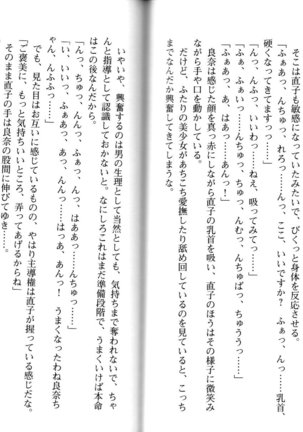 ソープ部の顧問になったんだけど研修といってエロいことするの楽しすぎwww - Page 78