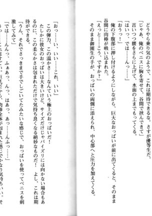 ソープ部の顧問になったんだけど研修といってエロいことするの楽しすぎwww - Page 28