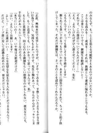 ソープ部の顧問になったんだけど研修といってエロいことするの楽しすぎwww - Page 32