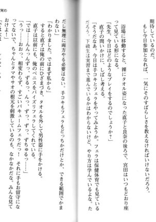 ソープ部の顧問になったんだけど研修といってエロいことするの楽しすぎwww - Page 55