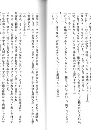 ソープ部の顧問になったんだけど研修といってエロいことするの楽しすぎwww - Page 41