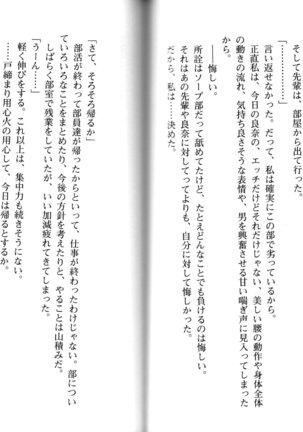 ソープ部の顧問になったんだけど研修といってエロいことするの楽しすぎwww - Page 89