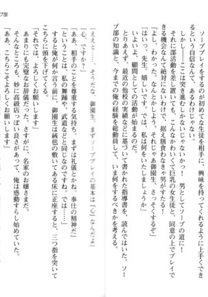 ソープ部の顧問になったんだけど研修といってエロいことするの楽しすぎwww - Page 21