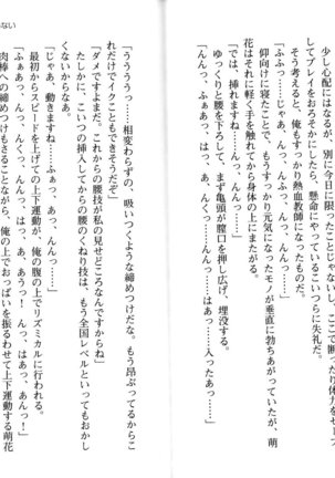 ソープ部の顧問になったんだけど研修といってエロいことするの楽しすぎwww - Page 126