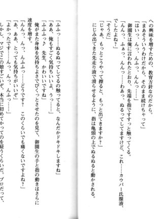 ソープ部の顧問になったんだけど研修といってエロいことするの楽しすぎwww - Page 27