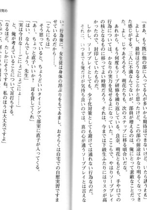 ソープ部の顧問になったんだけど研修といってエロいことするの楽しすぎwww - Page 64