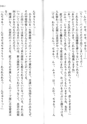 ソープ部の顧問になったんだけど研修といってエロいことするの楽しすぎwww - Page 125