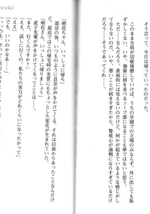 ソープ部の顧問になったんだけど研修といってエロいことするの楽しすぎwww - Page 112