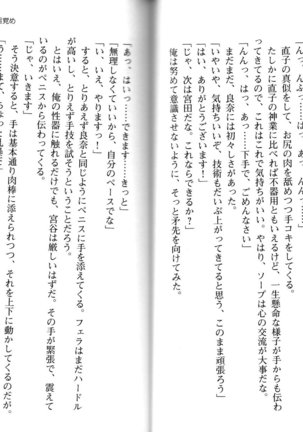 ソープ部の顧問になったんだけど研修といってエロいことするの楽しすぎwww - Page 56