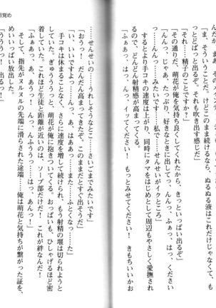 ソープ部の顧問になったんだけど研修といってエロいことするの楽しすぎwww - Page 62