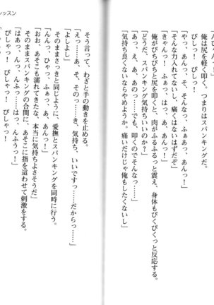 ソープ部の顧問になったんだけど研修といってエロいことするの楽しすぎwww - Page 117