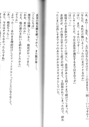 ソープ部の顧問になったんだけど研修といってエロいことするの楽しすぎwww - Page 85