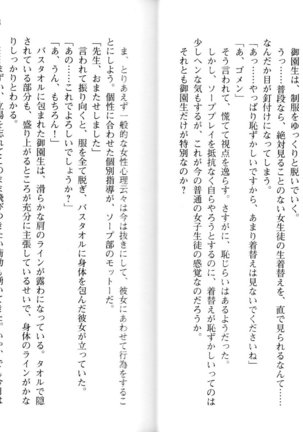 ソープ部の顧問になったんだけど研修といってエロいことするの楽しすぎwww - Page 22