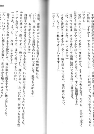 ソープ部の顧問になったんだけど研修といってエロいことするの楽しすぎwww - Page 59