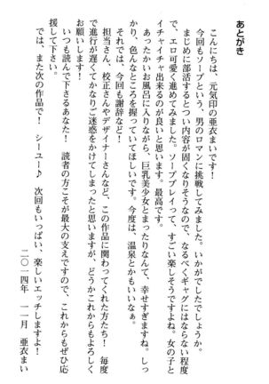 ソープ部の顧問になったんだけど研修といってエロいことするの楽しすぎwww - Page 129