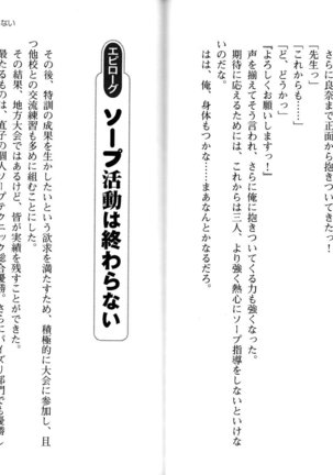 ソープ部の顧問になったんだけど研修といってエロいことするの楽しすぎwww - Page 122