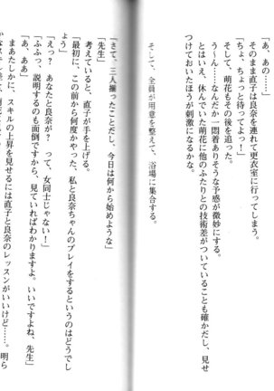 ソープ部の顧問になったんだけど研修といってエロいことするの楽しすぎwww - Page 86