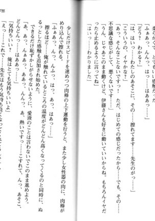 ソープ部の顧問になったんだけど研修といってエロいことするの楽しすぎwww - Page 48