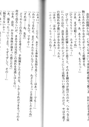 ソープ部の顧問になったんだけど研修といってエロいことするの楽しすぎwww - Page 79