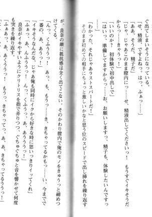 ソープ部の顧問になったんだけど研修といってエロいことするの楽しすぎwww - Page 84